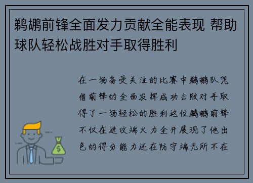 鹈鹕前锋全面发力贡献全能表现 帮助球队轻松战胜对手取得胜利