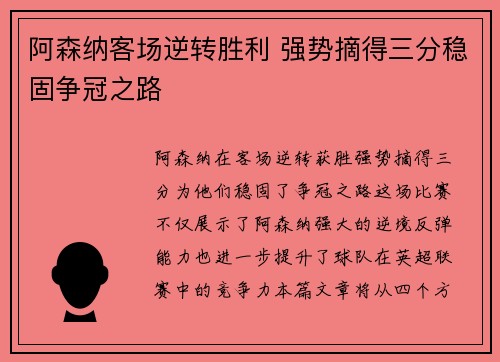 阿森纳客场逆转胜利 强势摘得三分稳固争冠之路