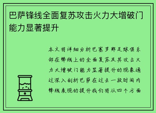 巴萨锋线全面复苏攻击火力大增破门能力显著提升