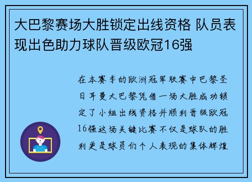 大巴黎赛场大胜锁定出线资格 队员表现出色助力球队晋级欧冠16强