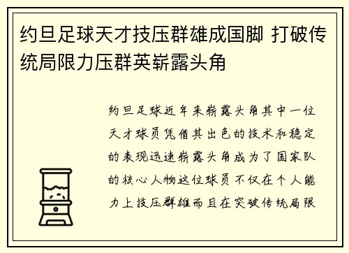 约旦足球天才技压群雄成国脚 打破传统局限力压群英崭露头角