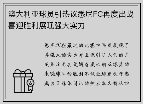 澳大利亚球员引热议悉尼FC再度出战喜迎胜利展现强大实力