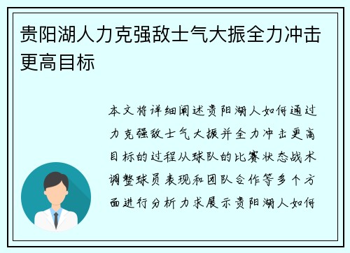 贵阳湖人力克强敌士气大振全力冲击更高目标