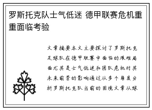 罗斯托克队士气低迷 德甲联赛危机重重面临考验