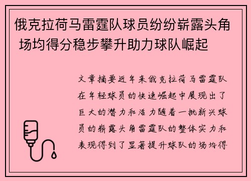 俄克拉荷马雷霆队球员纷纷崭露头角 场均得分稳步攀升助力球队崛起