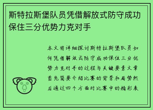斯特拉斯堡队员凭借解放式防守成功保住三分优势力克对手