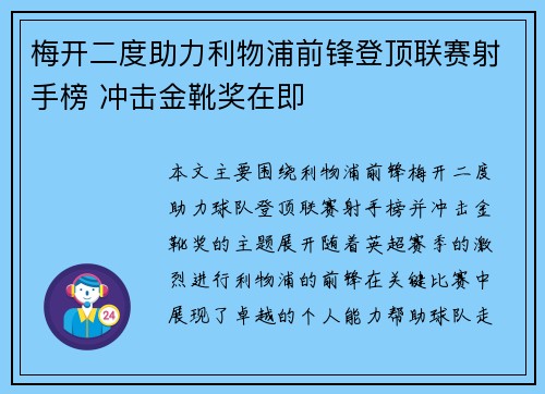 梅开二度助力利物浦前锋登顶联赛射手榜 冲击金靴奖在即
