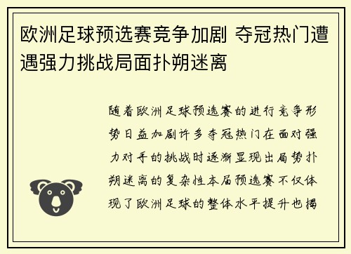 欧洲足球预选赛竞争加剧 夺冠热门遭遇强力挑战局面扑朔迷离