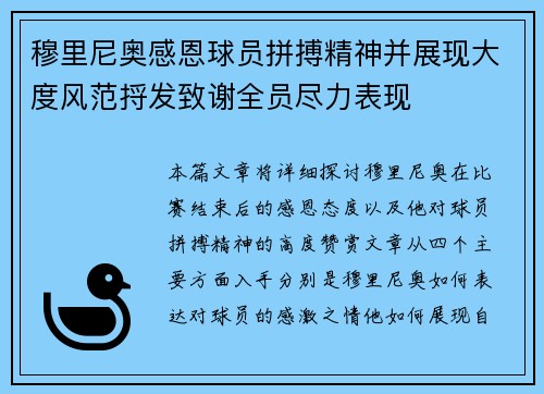 穆里尼奥感恩球员拼搏精神并展现大度风范捋发致谢全员尽力表现