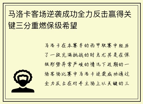 马洛卡客场逆袭成功全力反击赢得关键三分重燃保级希望