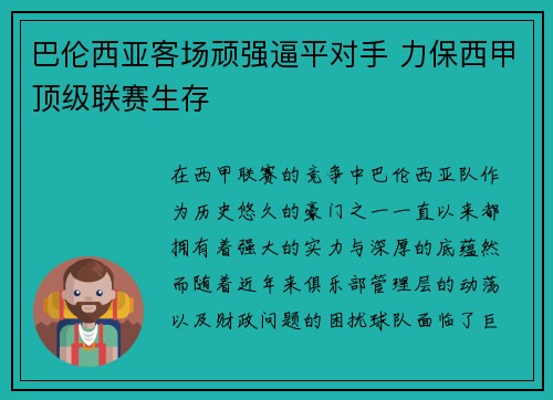 巴伦西亚客场顽强逼平对手 力保西甲顶级联赛生存
