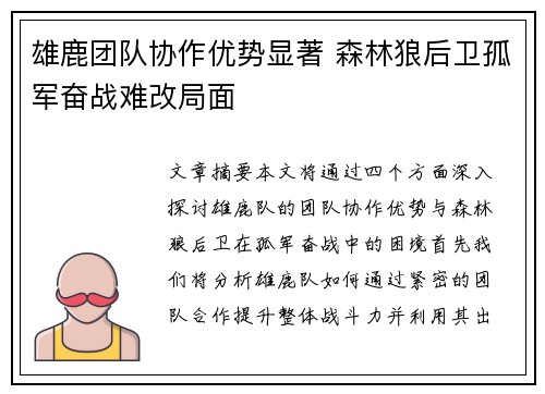 雄鹿团队协作优势显著 森林狼后卫孤军奋战难改局面