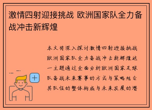 激情四射迎接挑战 欧洲国家队全力备战冲击新辉煌