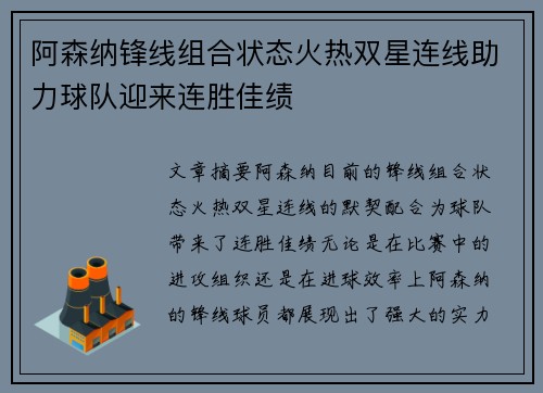 阿森纳锋线组合状态火热双星连线助力球队迎来连胜佳绩