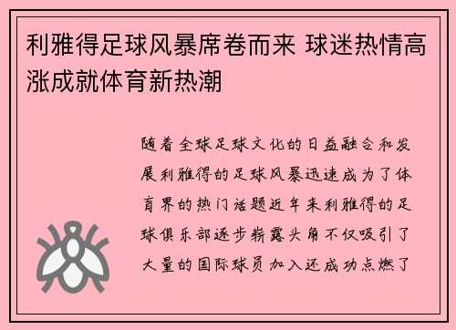 利雅得足球风暴席卷而来 球迷热情高涨成就体育新热潮