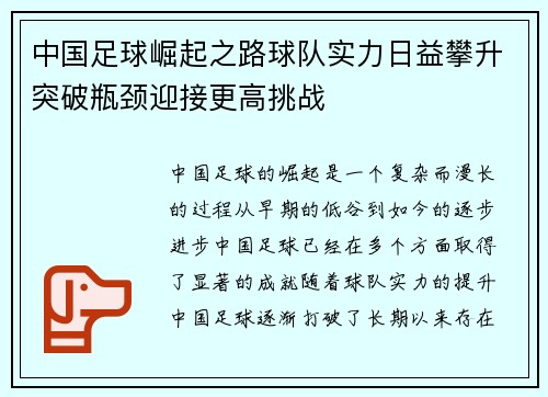 中国足球崛起之路球队实力日益攀升突破瓶颈迎接更高挑战