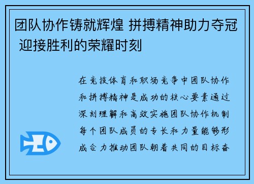 团队协作铸就辉煌 拼搏精神助力夺冠 迎接胜利的荣耀时刻