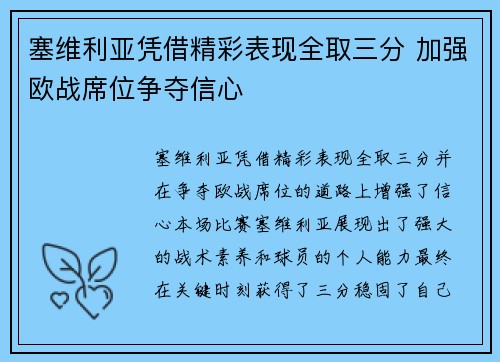 塞维利亚凭借精彩表现全取三分 加强欧战席位争夺信心