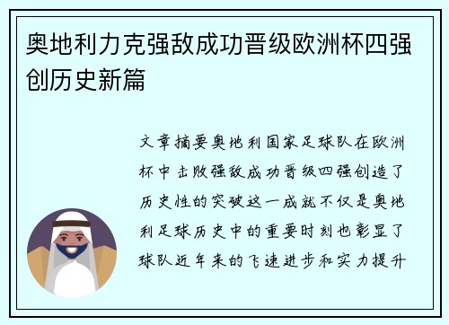 奥地利力克强敌成功晋级欧洲杯四强创历史新篇