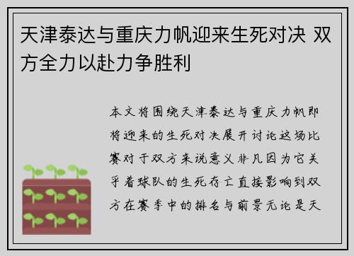 天津泰达与重庆力帆迎来生死对决 双方全力以赴力争胜利