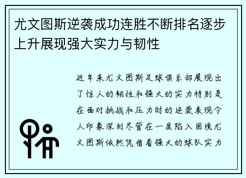 尤文图斯逆袭成功连胜不断排名逐步上升展现强大实力与韧性