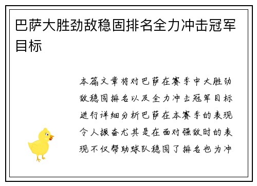 巴萨大胜劲敌稳固排名全力冲击冠军目标