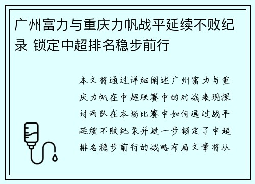 广州富力与重庆力帆战平延续不败纪录 锁定中超排名稳步前行