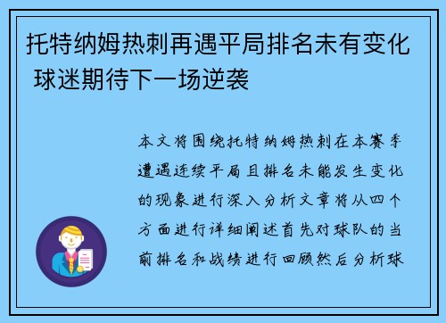 托特纳姆热刺再遇平局排名未有变化 球迷期待下一场逆袭