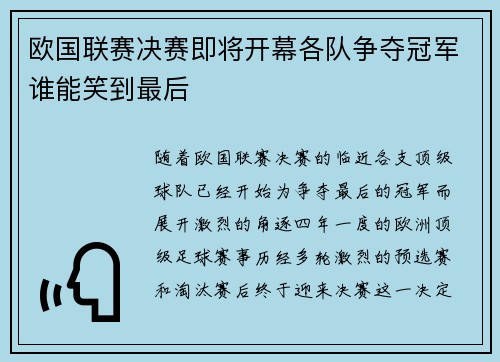欧国联赛决赛即将开幕各队争夺冠军谁能笑到最后
