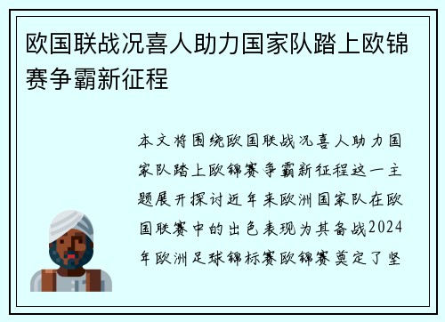 欧国联战况喜人助力国家队踏上欧锦赛争霸新征程