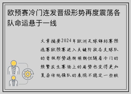 欧预赛冷门连发晋级形势再度震荡各队命运悬于一线