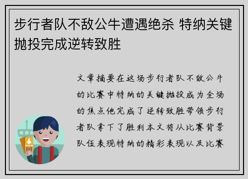 步行者队不敌公牛遭遇绝杀 特纳关键抛投完成逆转致胜