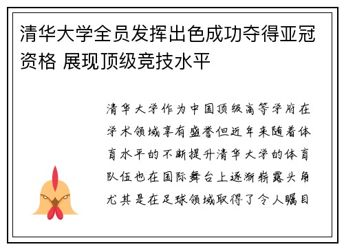 清华大学全员发挥出色成功夺得亚冠资格 展现顶级竞技水平