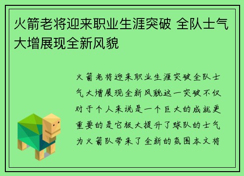 火箭老将迎来职业生涯突破 全队士气大增展现全新风貌