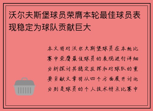 沃尔夫斯堡球员荣膺本轮最佳球员表现稳定为球队贡献巨大