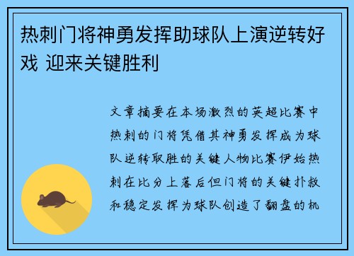 热刺门将神勇发挥助球队上演逆转好戏 迎来关键胜利