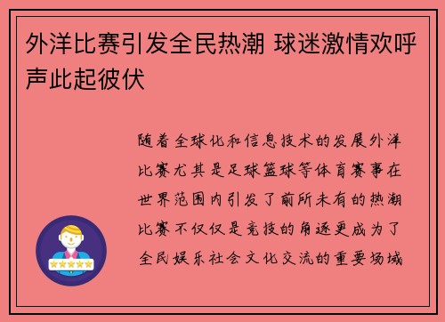 外洋比赛引发全民热潮 球迷激情欢呼声此起彼伏