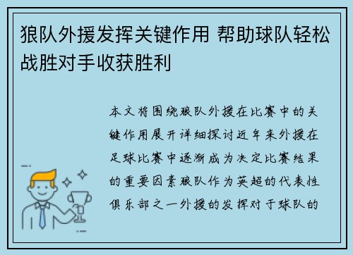 狼队外援发挥关键作用 帮助球队轻松战胜对手收获胜利
