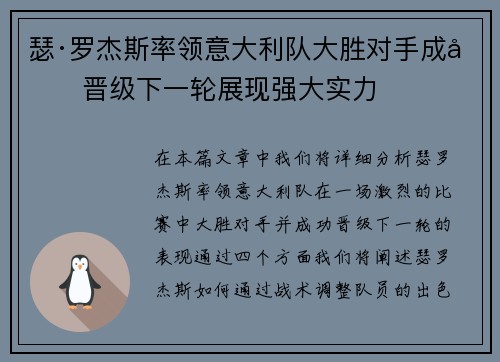 瑟·罗杰斯率领意大利队大胜对手成功晋级下一轮展现强大实力