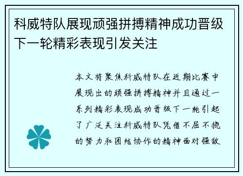 科威特队展现顽强拼搏精神成功晋级下一轮精彩表现引发关注