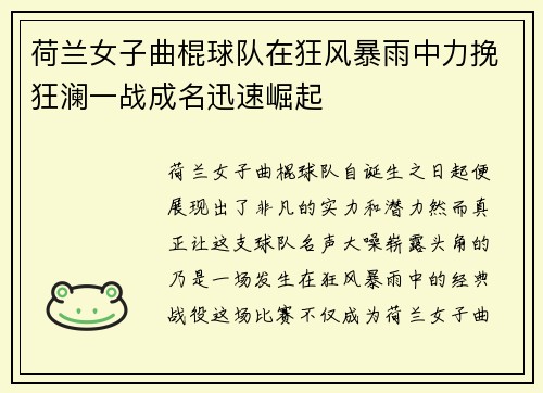 荷兰女子曲棍球队在狂风暴雨中力挽狂澜一战成名迅速崛起