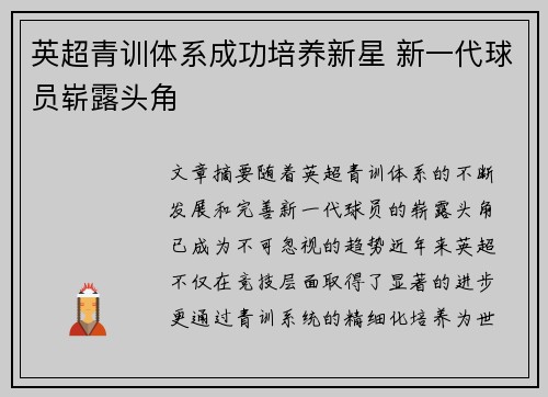 英超青训体系成功培养新星 新一代球员崭露头角