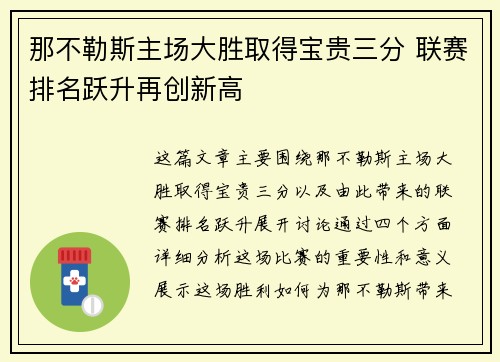 那不勒斯主场大胜取得宝贵三分 联赛排名跃升再创新高
