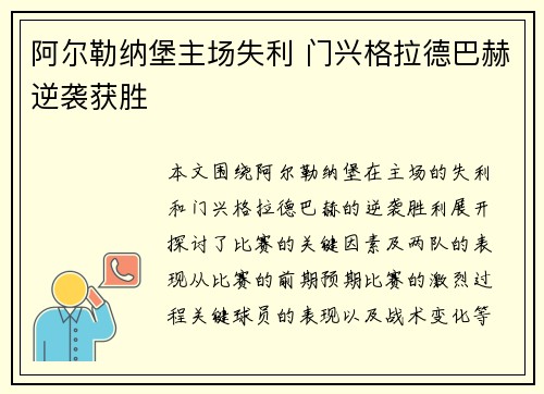 阿尔勒纳堡主场失利 门兴格拉德巴赫逆袭获胜