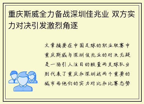 重庆斯威全力备战深圳佳兆业 双方实力对决引发激烈角逐