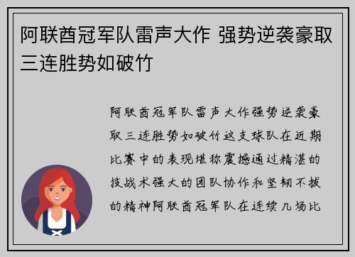 阿联酋冠军队雷声大作 强势逆袭豪取三连胜势如破竹