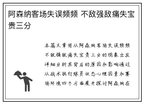 阿森纳客场失误频频 不敌强敌痛失宝贵三分