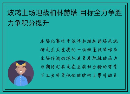 波鸿主场迎战柏林赫塔 目标全力争胜力争积分提升