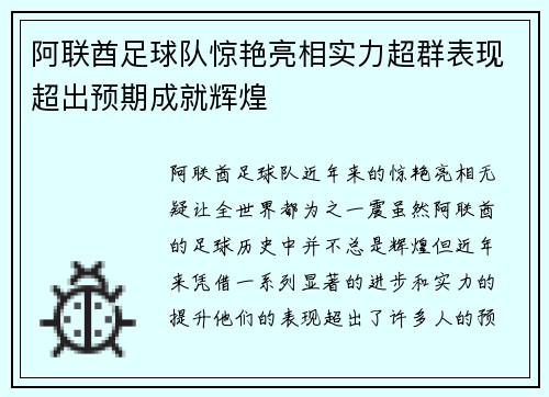 阿联酋足球队惊艳亮相实力超群表现超出预期成就辉煌