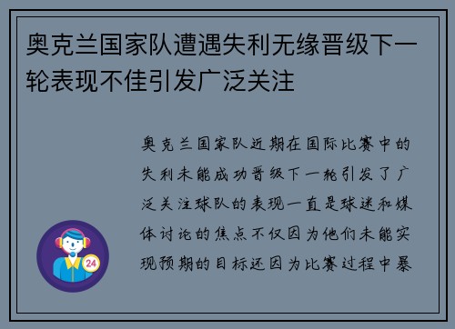 奥克兰国家队遭遇失利无缘晋级下一轮表现不佳引发广泛关注